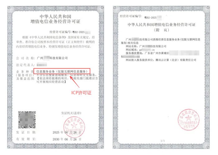 迪庆州ICP许可证与EDI许可证办理指南｜增值电信业务双证申请条件及流程说明