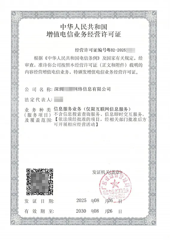 迪庆州ICP许可证办理案例